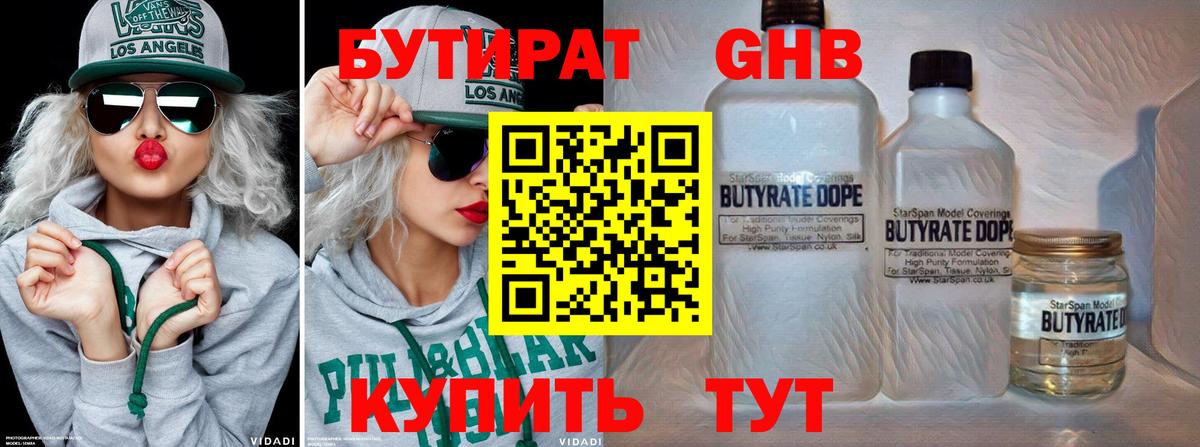 Ртищево  БУТИРАТ жидкий экстази  Вход с VPN 