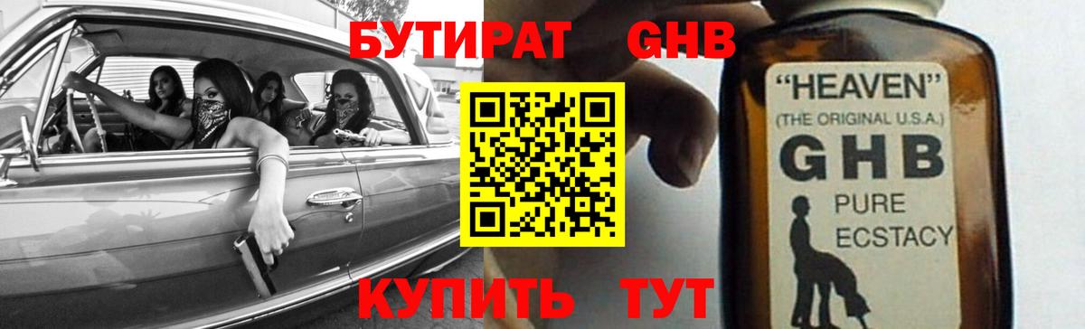 Бутират GHB Ртищево