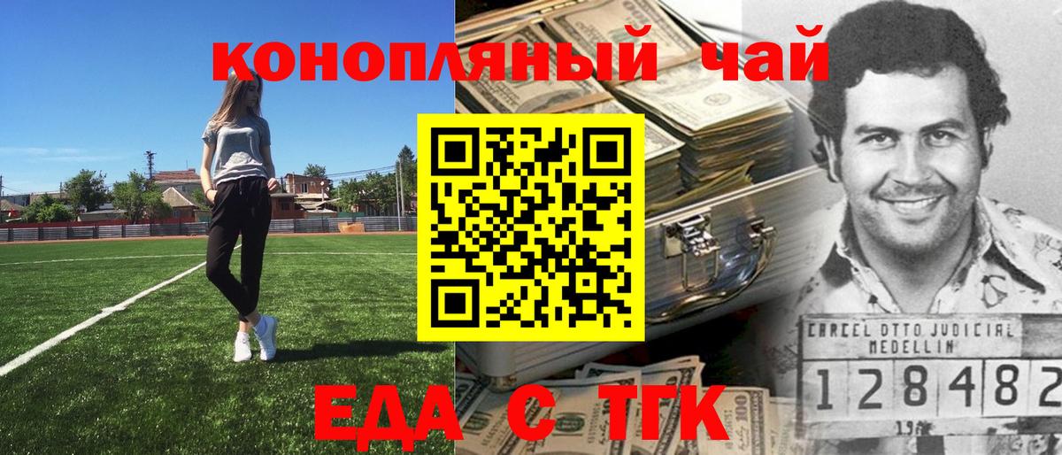 Ртищево  Еда ТГК конопля  Вход с VPN 