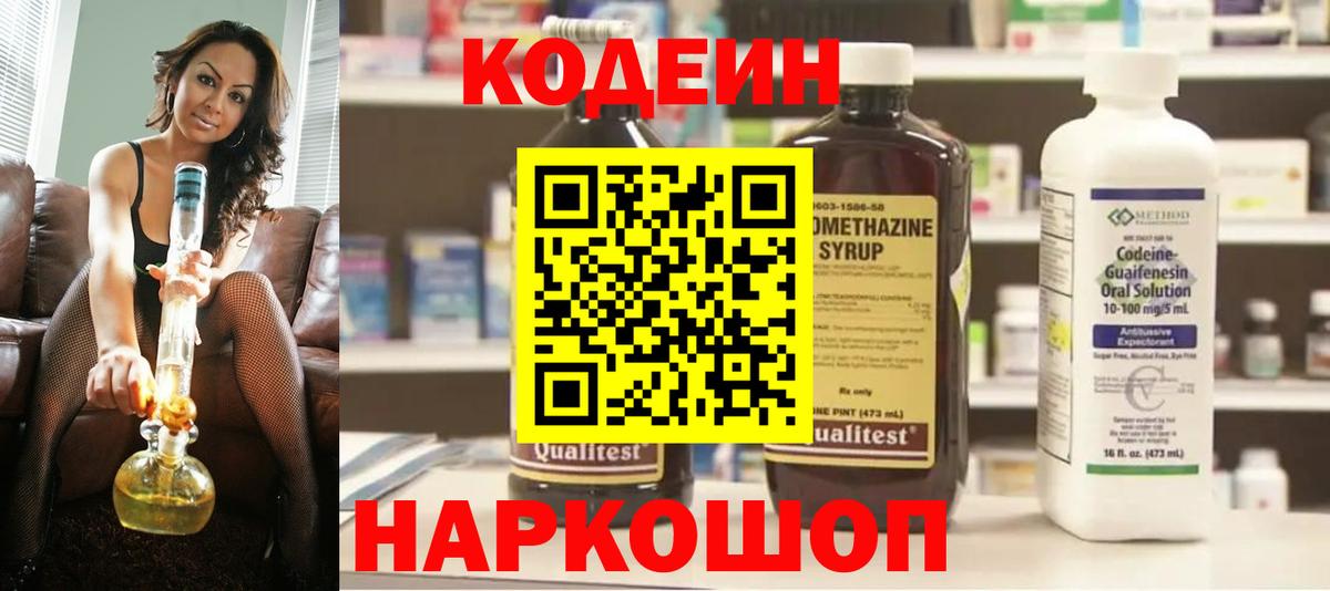 Ртищево  Кодеин напиток Lean (лин)  Codein напиток Lean (лин)  Вход с VPN 