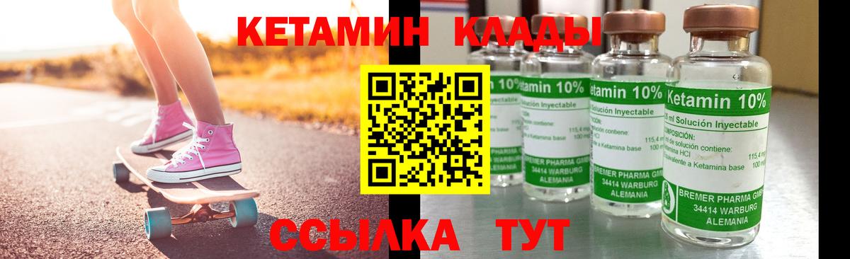 Ртищево  КЕТАМИН VHQ  Вход с VPN 